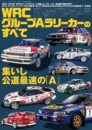 レーシングカーのすべて バックナンバー | ASB電子雑誌書店