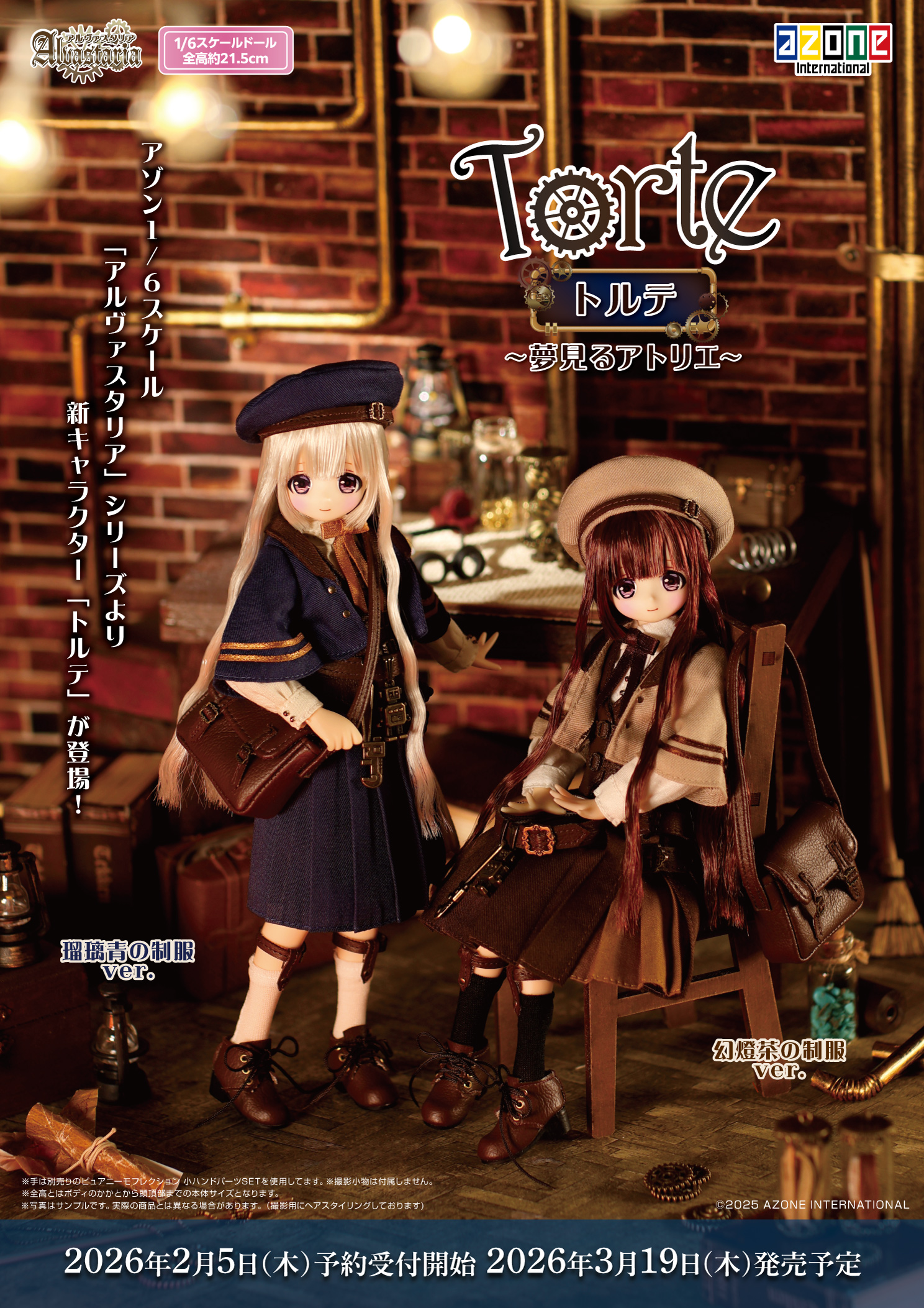 AZONE INTERNATIONAL::カタログTOPページ