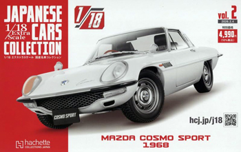 1/18エクストラスケール 国産名車コレクション：ホーム アシェット