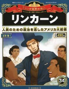 朝日ジュニアS 週刊 マンガ世界の偉人 朝日新聞出版 ナバックナンバー