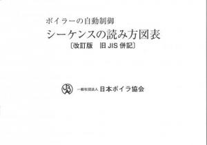 一般社団法人 日本ボイラ協会福岡支部 / 特級ボイラー技士免許試験受験