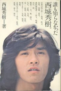 ミルトン・グレイサー / 美術構成・レイアウト: 横尾忠則 | 小宮山書店