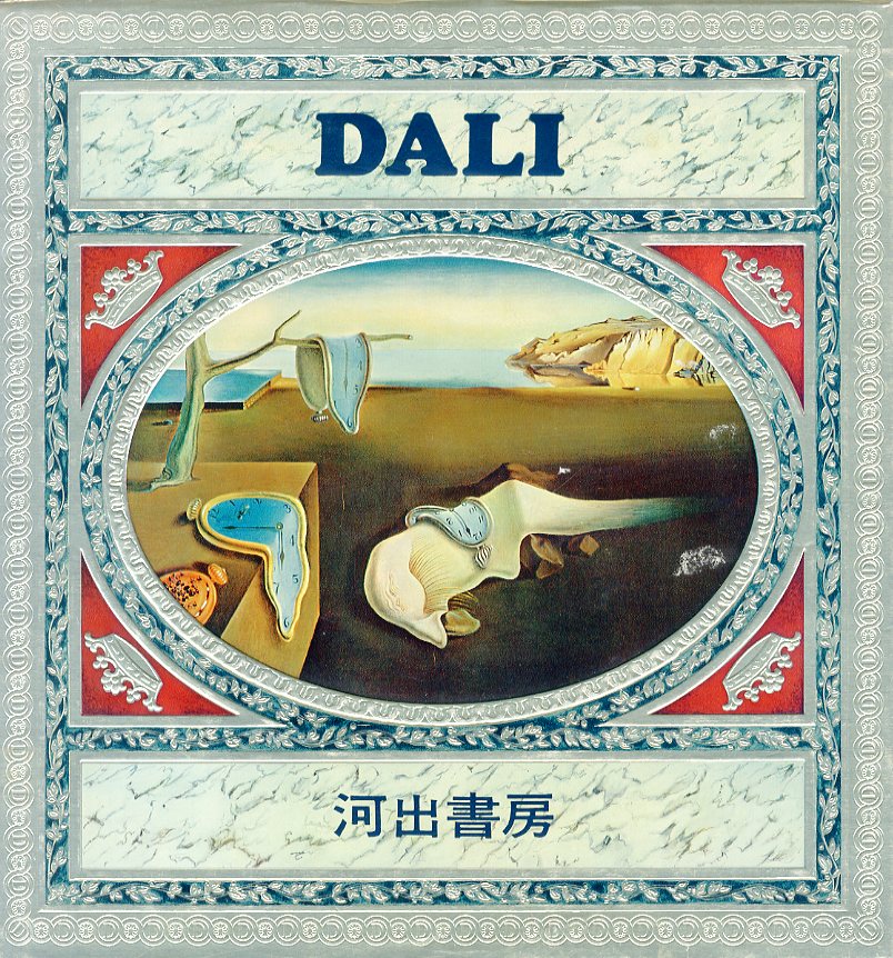 DALI / サルバドール・ダリ 翻訳：瀧口修造 | 小宮山書店 KOMIYAMA