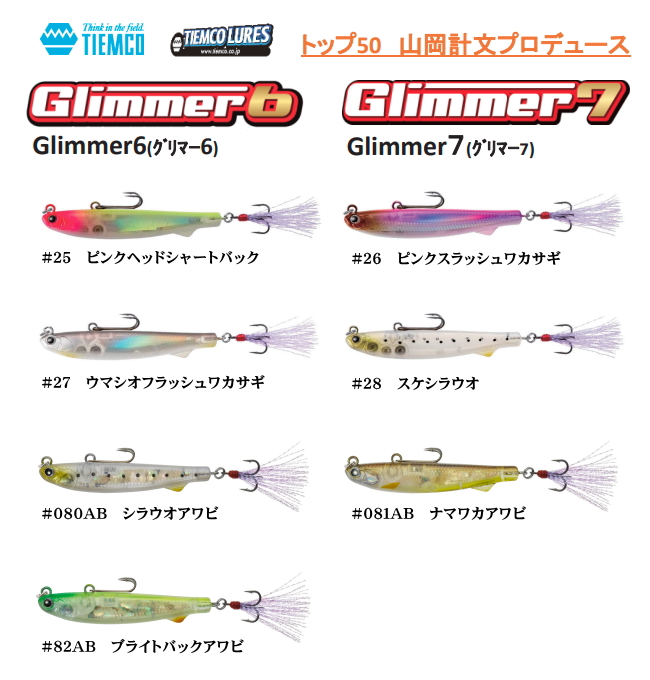 ティムコ グリマー6