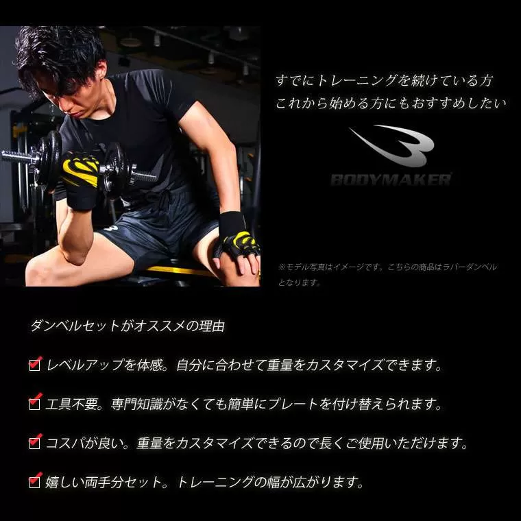 ラバーダンベルセットNR40kg PR003DST40｜BODYMAKER（ボディ