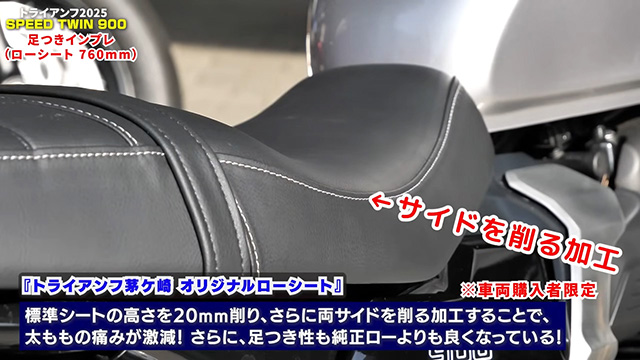 トライアンフSPEED TWIN 900試乗インプレ。標準シート＆オリジナル