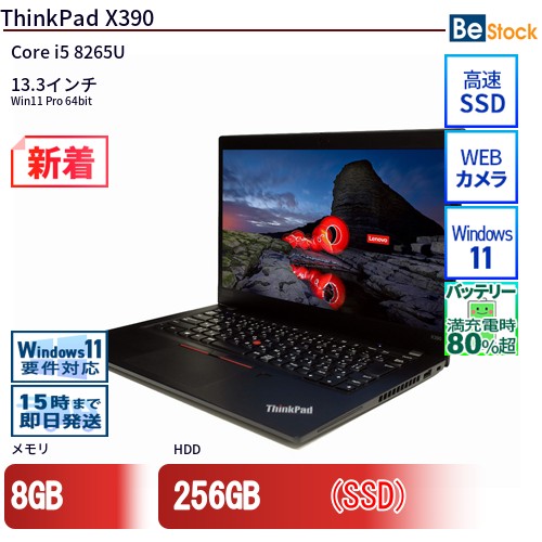 Lenovo ThinkPad 中古パソコン通販専門店 Be-Stock