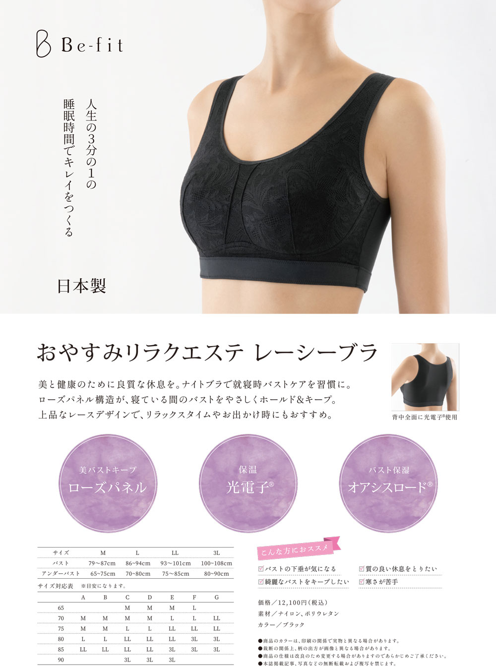Befit(ビーフィット) おやすみ リラクエステレーシーブラ M〜3L-美容