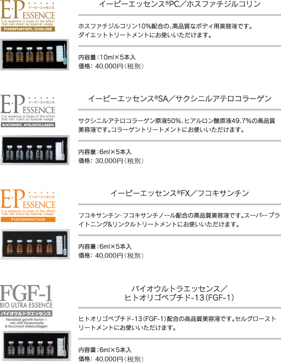 イーポレーション・メソ | ビーティフィックコーポレーション