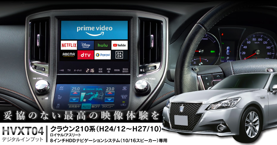 クラウン210系前期用 HDMI機器が純正モニターに映像入力できる