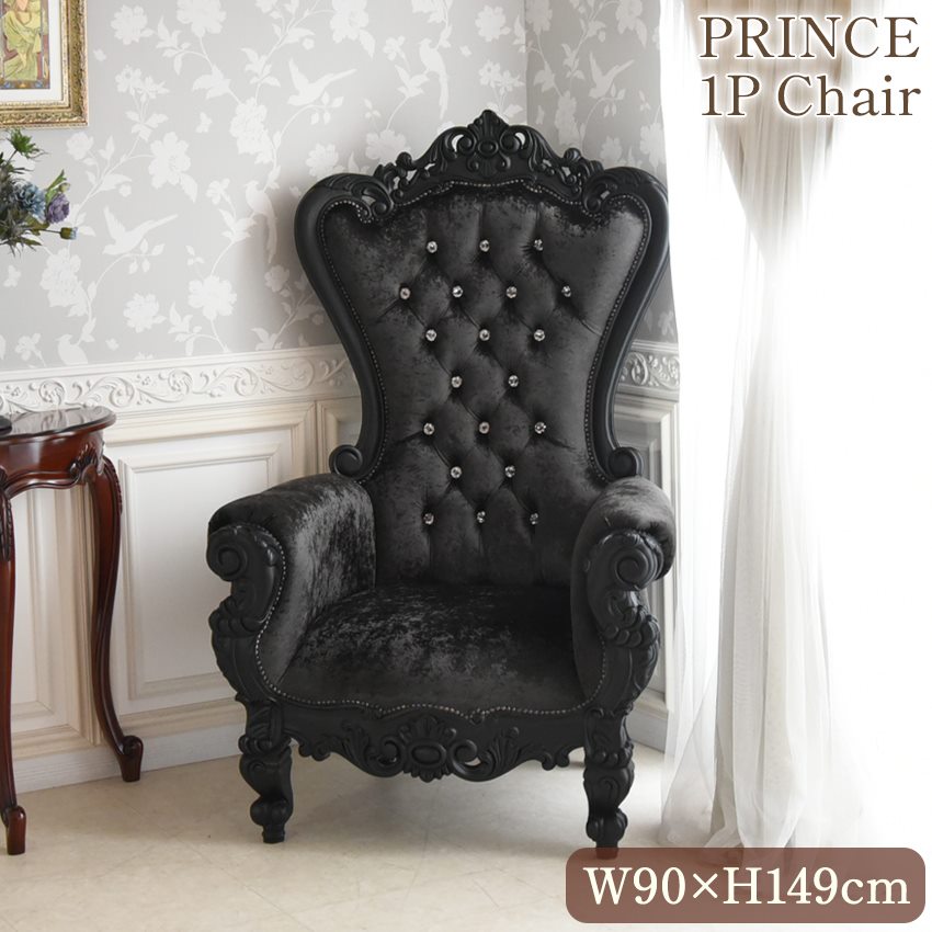 King＆Queen ロココ ブラック プリンス ファンタジーチェア 幅90cm