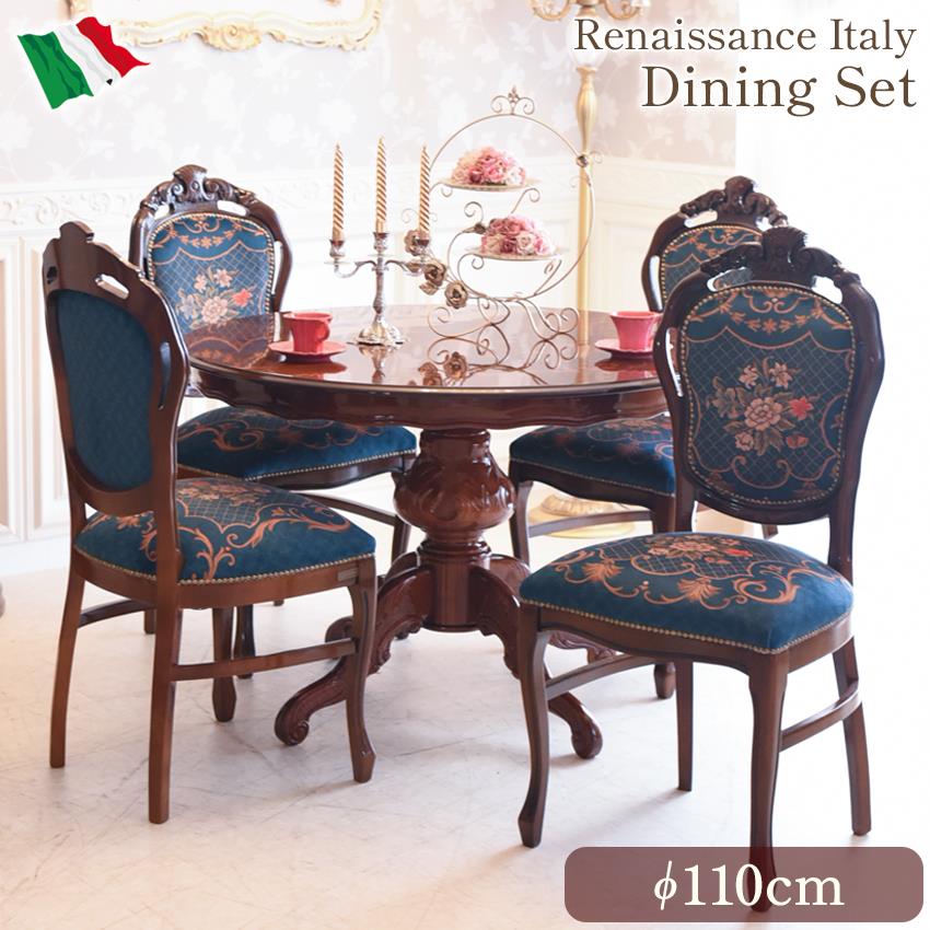 イタリア製 象嵌 ダイニングセット5P 4人掛け 円形 ブルー Φ110cm