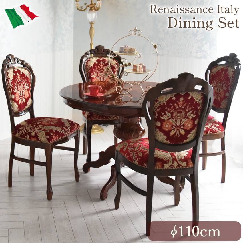 イタリア製 象嵌 ダイニングセット5P 4人掛け 円形 金華山レッド