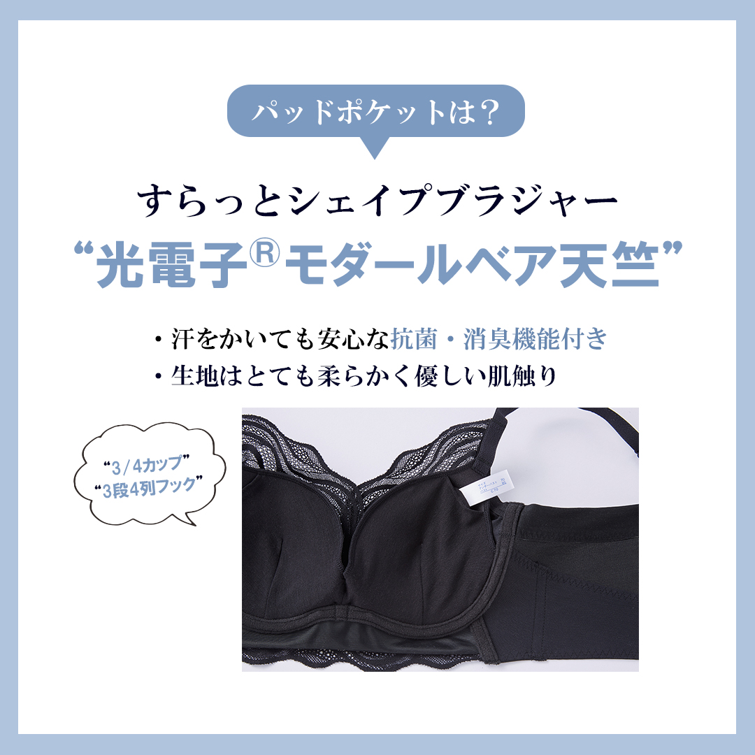 Be-fit すらっとシェイプ ～ブラジャー編～ | OEM・一般医療機器・補整