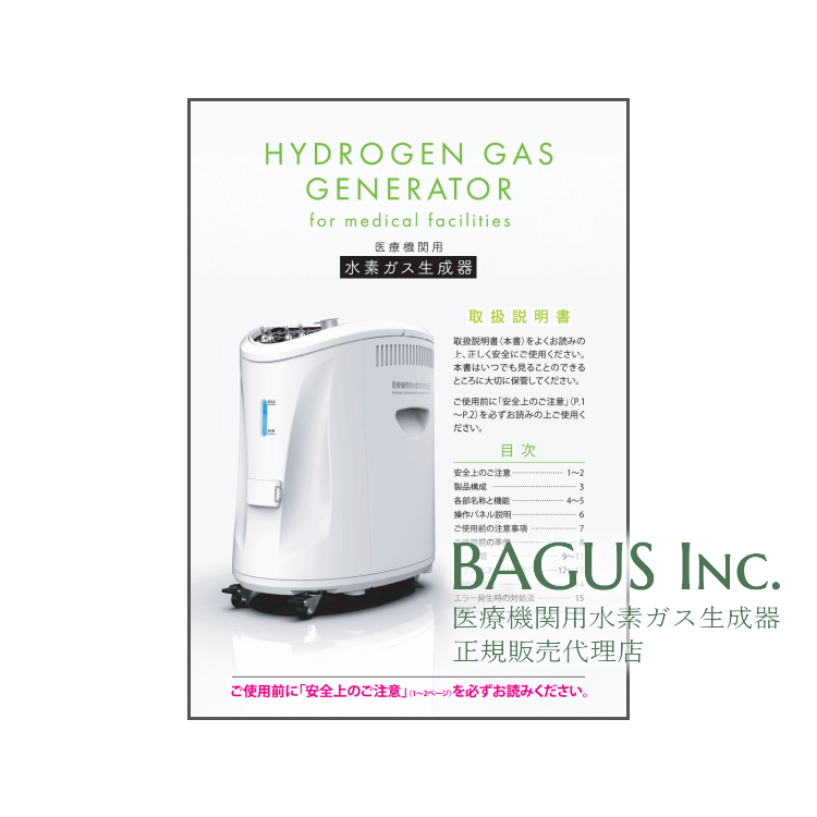 医療機関用水素吸入器の販売｜水素吸入器のレンタルはリタエアー