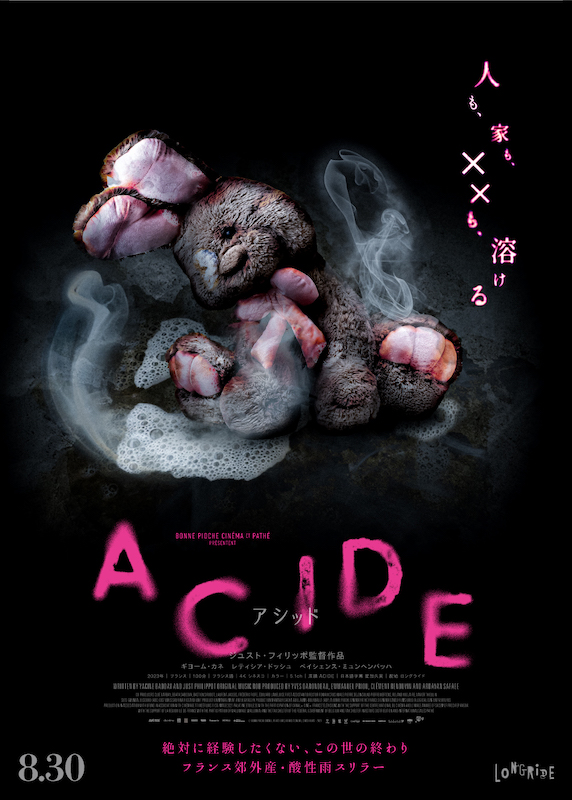 この夏は、“死の酸性雨”にご注意！人も、家も、××も、すべてが溶ける