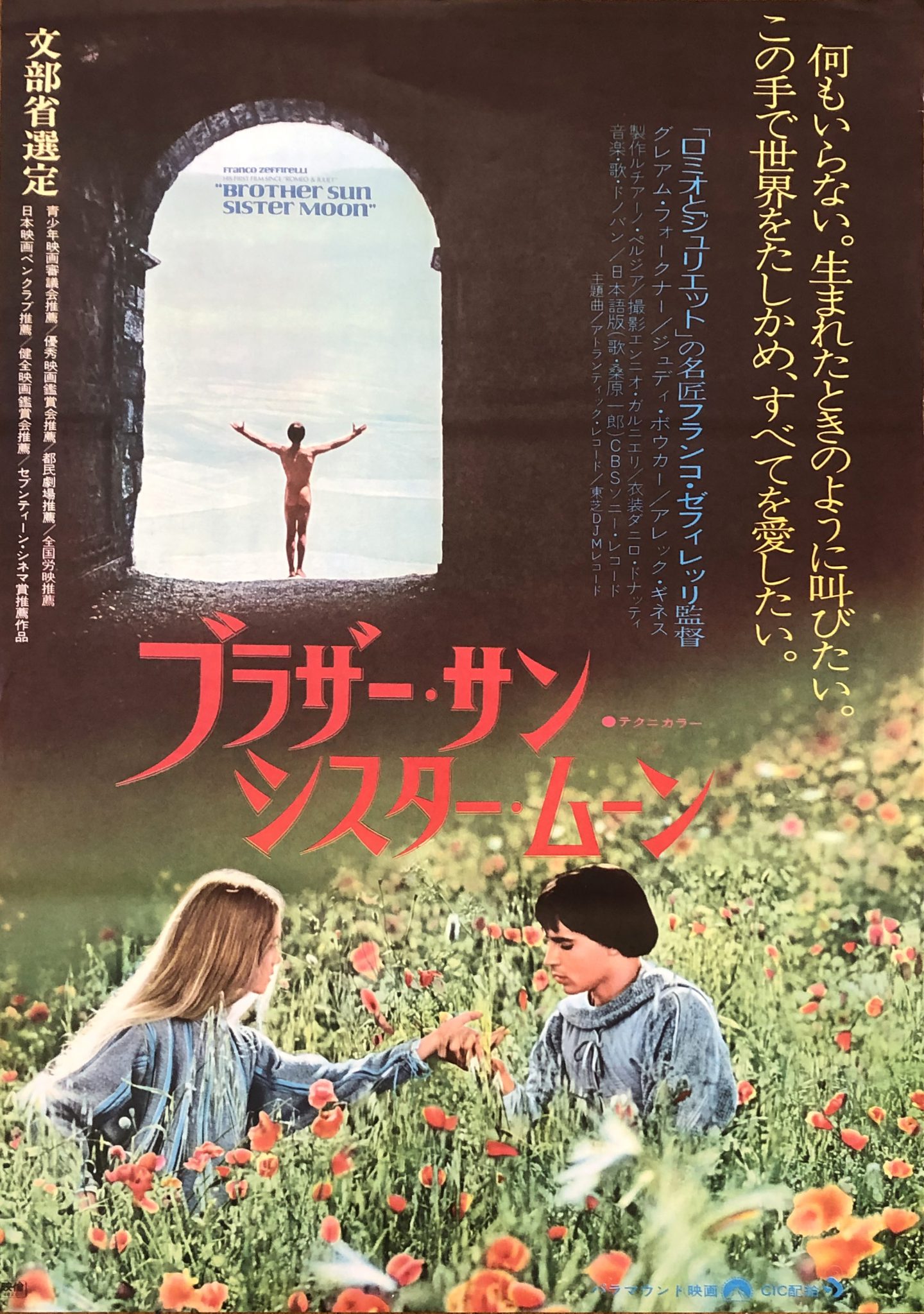 ブラザーサン シスタームーン 映画ポスター2種セット Amazon.co.jp