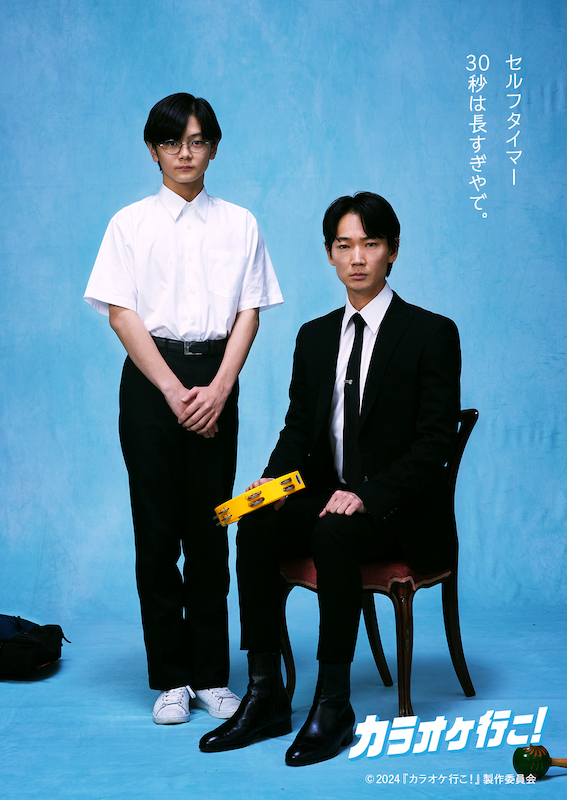 セルフタイマー、30秒は長すぎやで」ヤクザ・綾野剛と中学生・齋藤潤の