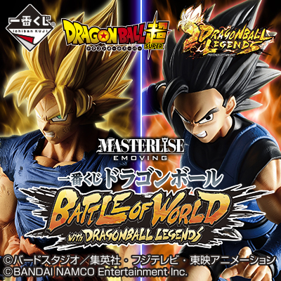 一番くじ ドラゴンボール BATTLE OF WORLD with DRAGONBALL LEGENDS