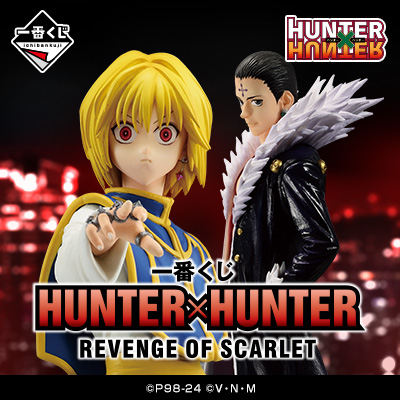 一番くじ HUNTER×HUNTER REVENGE OF SCARLET│株式会社BANDAI SPIRITS