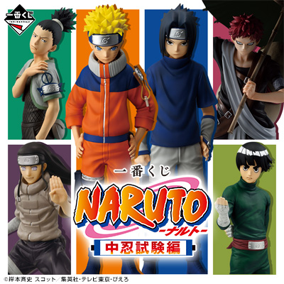 一番くじ NARUTO-ナルト- 中忍試験編│株式会社BANDAI SPIRITS