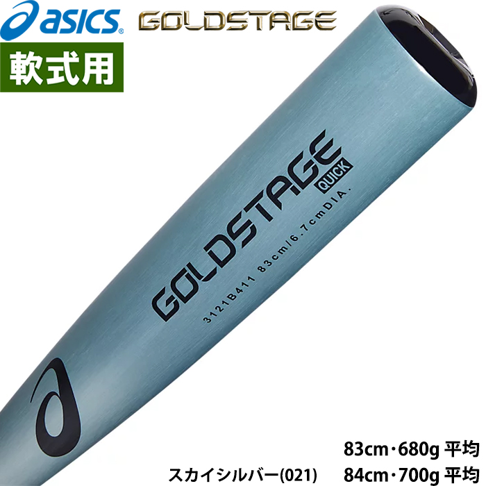 即日出荷 asics アシックス 野球用 軟式用金属製バット ミドルバランス