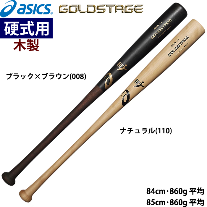 硬式野球用バット | 野球用品専門店 ベースマン全国に野球用品をお届け