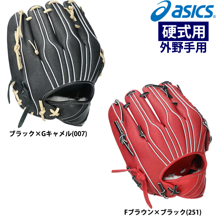 即日出荷 asics アシックス 硬式野球用 低価格グラブ 外野用 LYTETECH