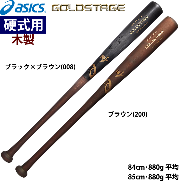 硬式野球用バット | 野球用品専門店 ベースマン全国に野球用品をお届け