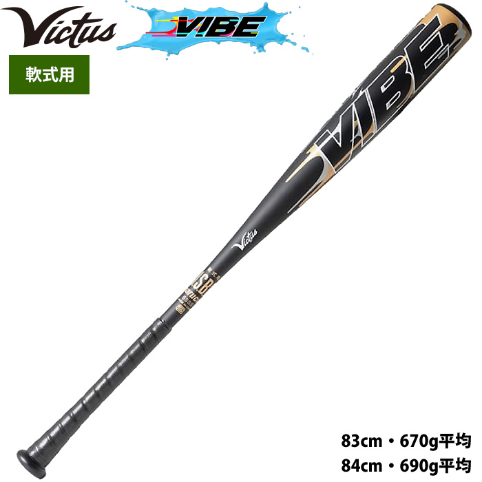 即日出荷 Victus ビクタス 野球 軟式 金属バット VIBE トップバランス