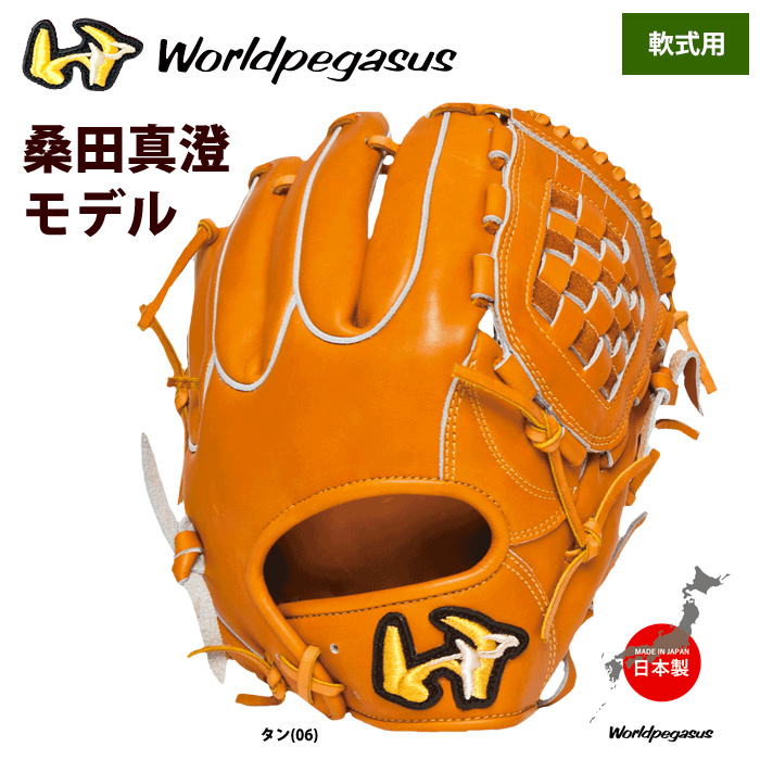 即日出荷 ワールドペガサス 軟式グラブ 桑田真澄モデル 投手ピッチャー