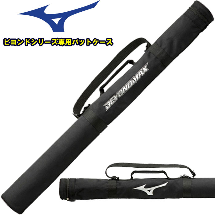 即日出荷 ミズノ ジュニア用 少年野球用 バット ビヨンドマックス