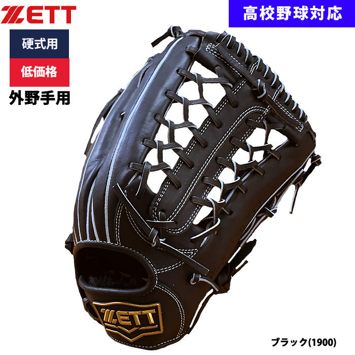 ベースマンオススメ！硬式外野手［レフト・センター・ライト］用グラブ