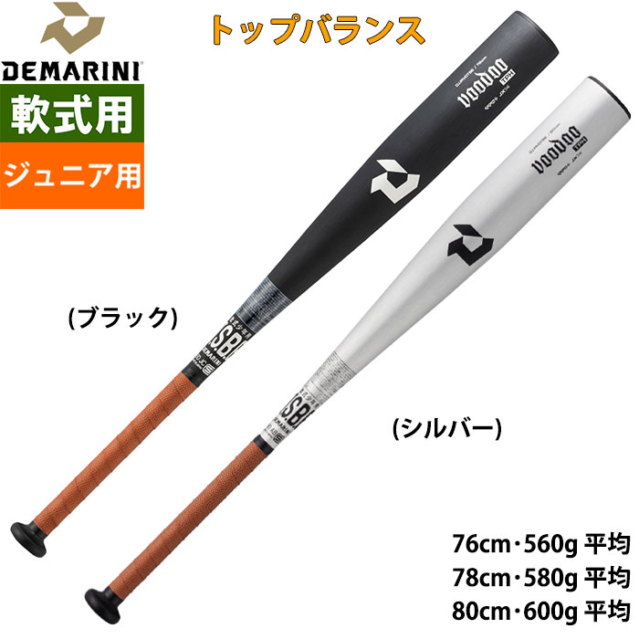 即日出荷 DeMARINI ジュニア用 少年野球 軟式用 金属バット トップ