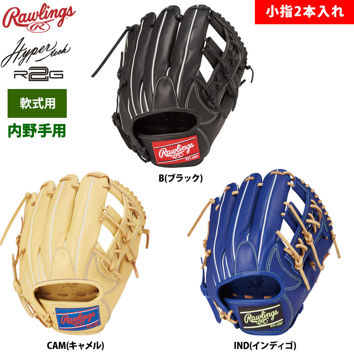 ローリングス 軟式グラブ 内野手用 小指2本入れ ハイパーテックR2G