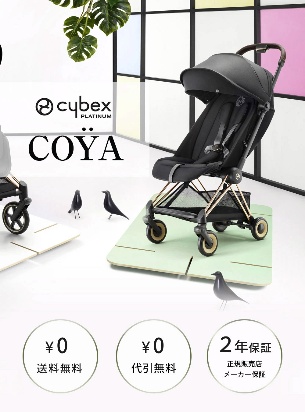 サイベックス コヤ ベビーカー ローズゴールドフレーム / セピア