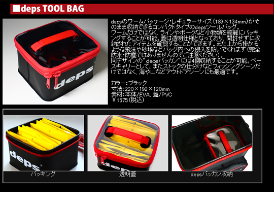 デプス ツールバッグ Mサイズ deps EVA TOOL BAG - 【バス・トラウト