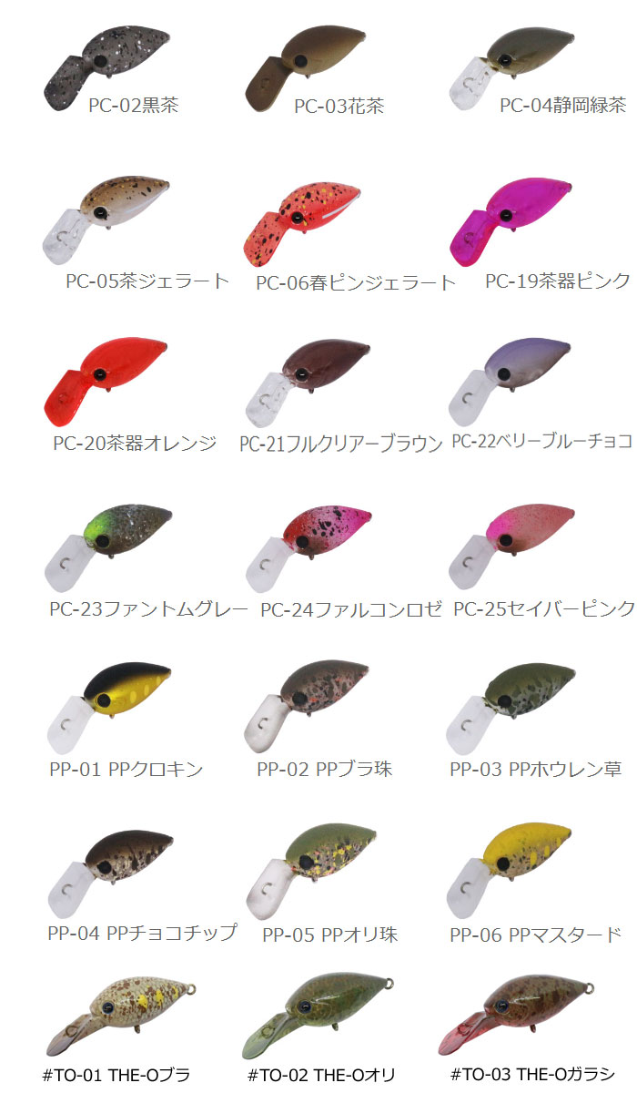 全16色】ディスプラウト ピコチャタクラ MD-SS（スローシンキング