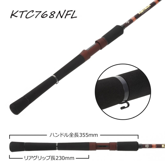 ケイテック カスタムロッド KTC768NFL（XH）NFシリーズ KEITECH