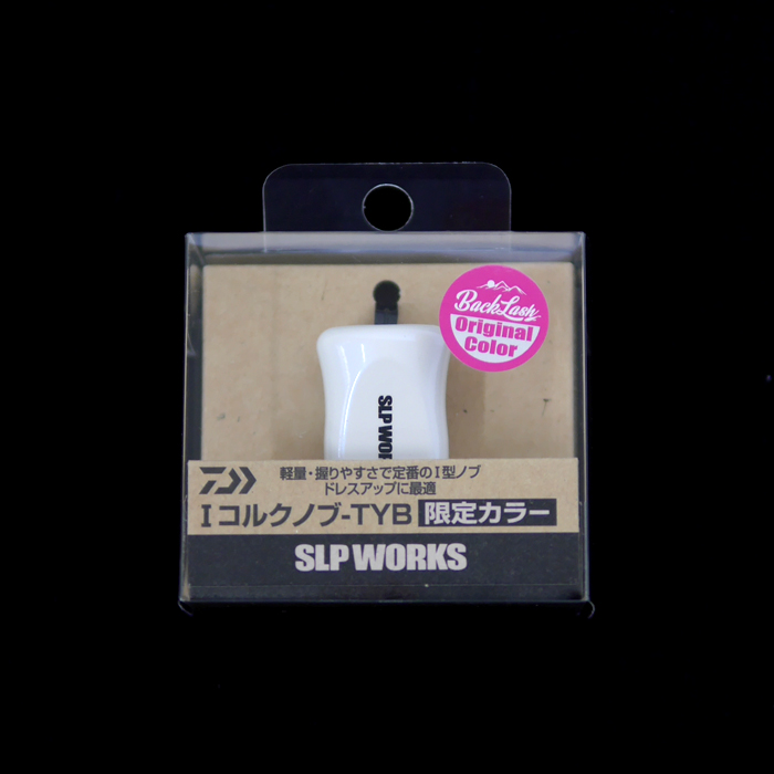 SLPワークス I型コルクノブ ＃パールホワイト バックラッシュ別注