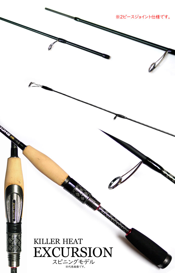 キラーヒート エクスカージョン KE-S69LST-2 （2ピース） - 【バス