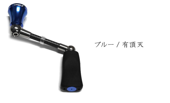 リバイブ ファンネル 問屋限定カラー スピニング用カーボンハンドル