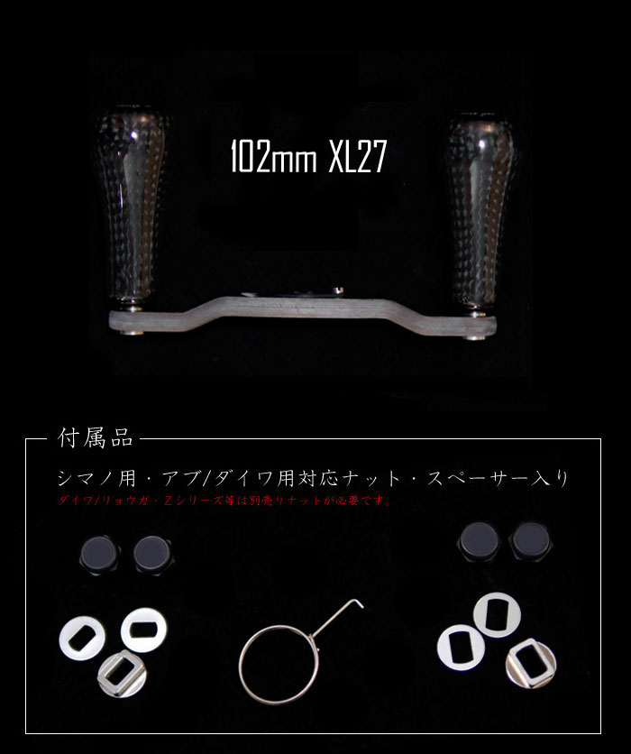 スタジオコンポジット RC-SC EX カーボンノブ 102mmXL27 バック