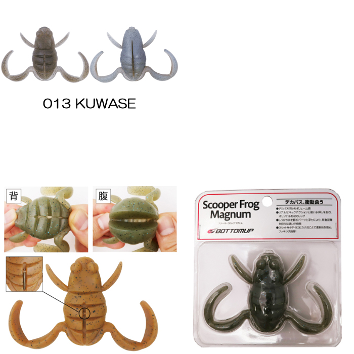 全13色】ボトムアップ スクーパーフロッグマグナム FECO - 【バス