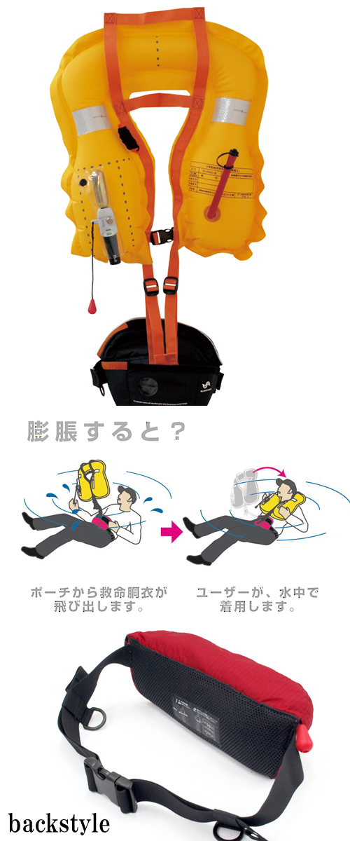 BLUE STORM/ブルーストーム 膨張式ライフジャケットウエストポーチ