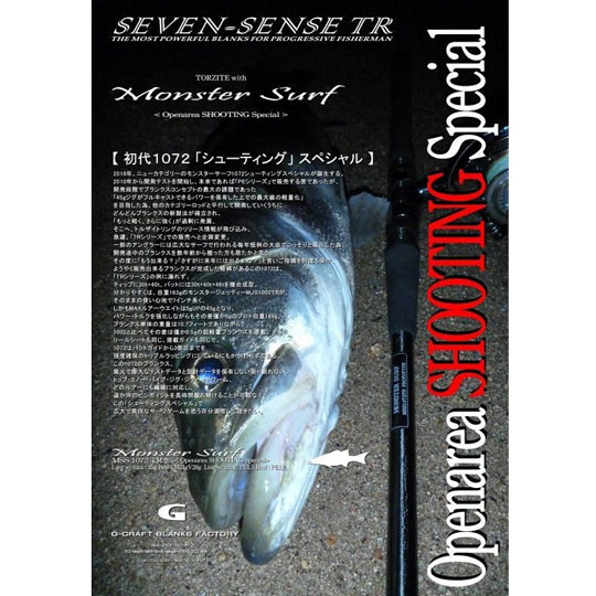 ジークラフト セブンセンスTR モンスターサーフ MSS-1072-TR Openarea