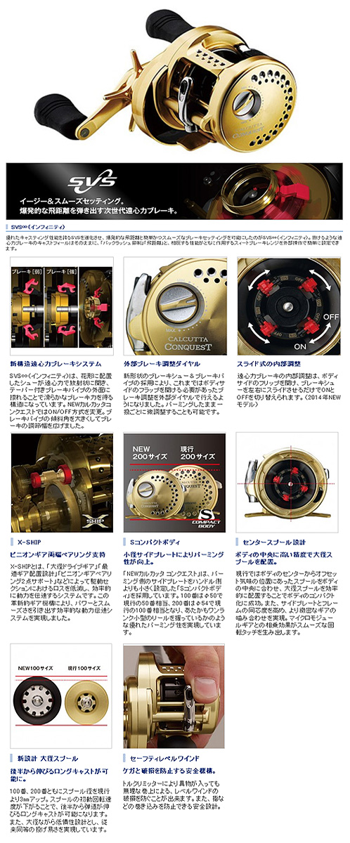 SHIMANO/シマノ 14カルカッタコンクエスト 100/101 - 【バス・トラウト