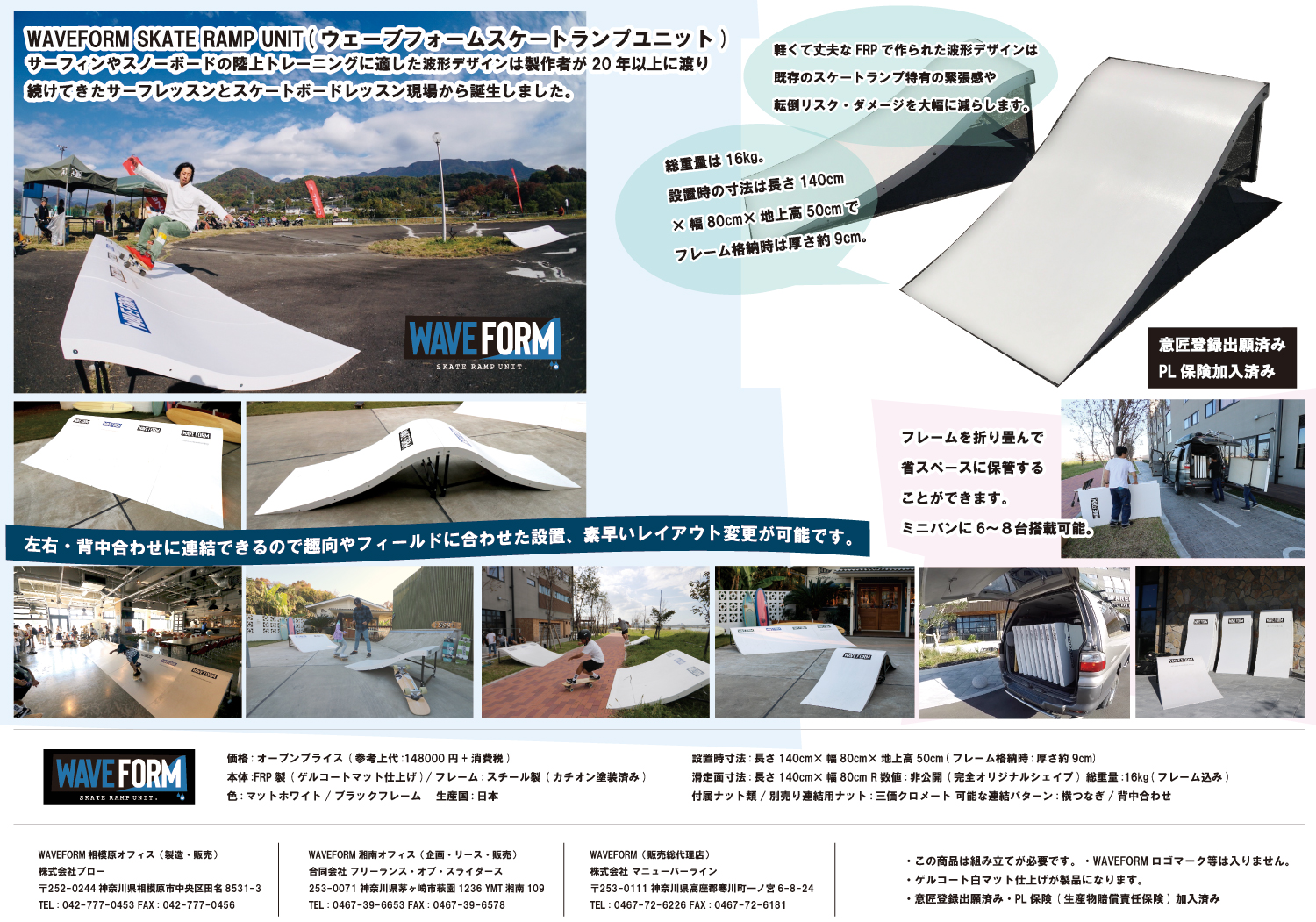 スケートボードランプユニット「ウェーブフォーム」 WAVEFORM SKATE