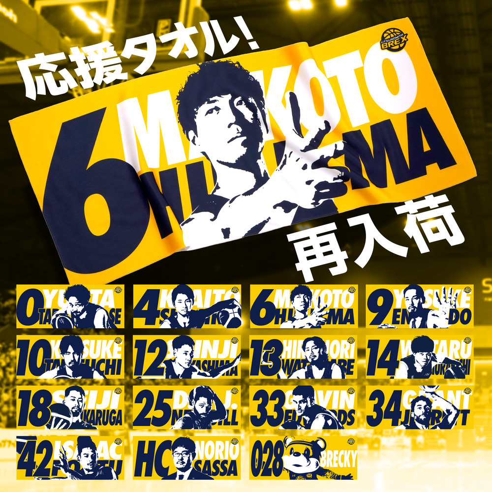 2023-24 選手フェイスタオル｜宇都宮ブレックス｜B.LEAGUE（Bリーグ