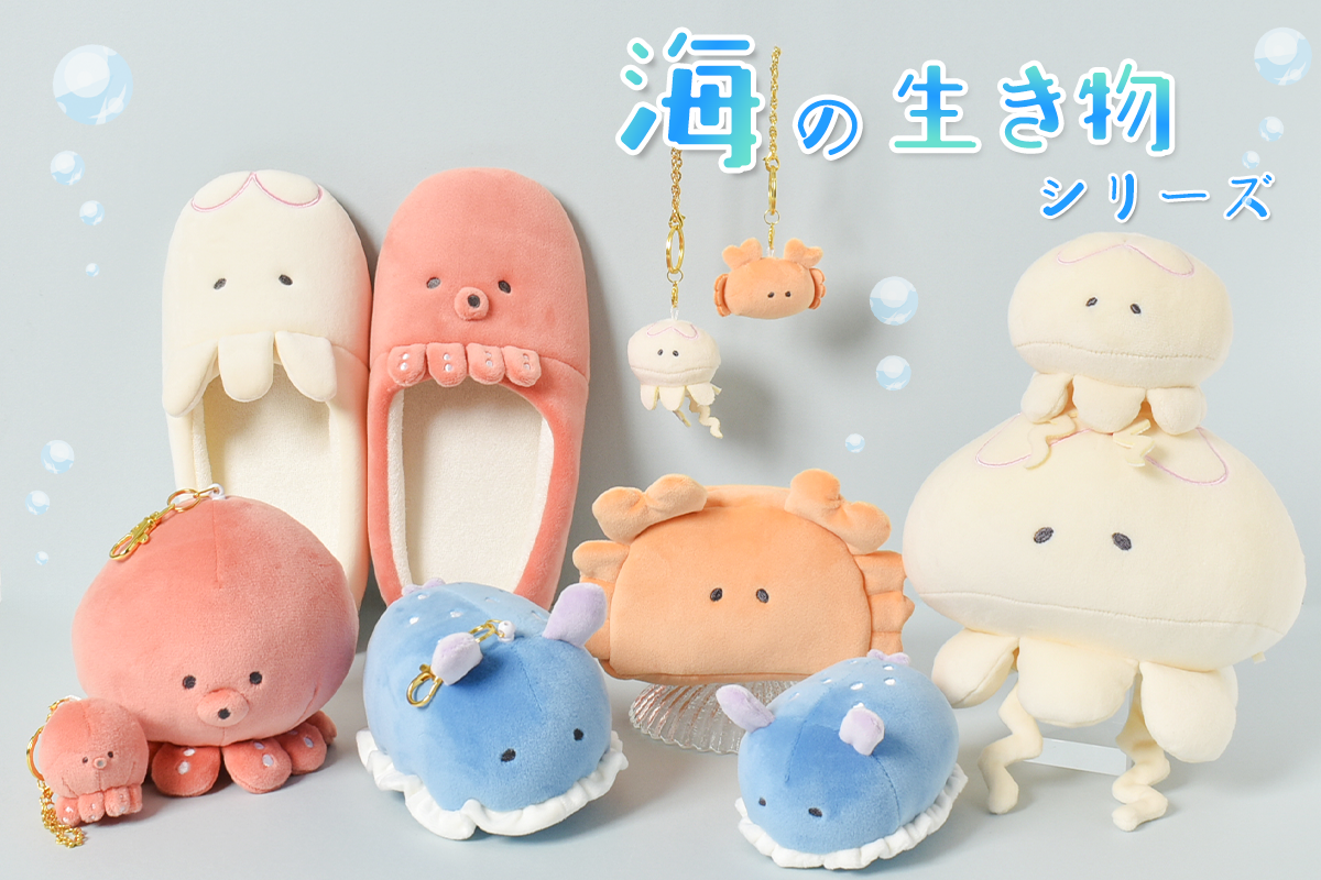 海の生き物シリーズ 海の生き物 ぬいぐるみ 水族館 10代 20代 30代 40